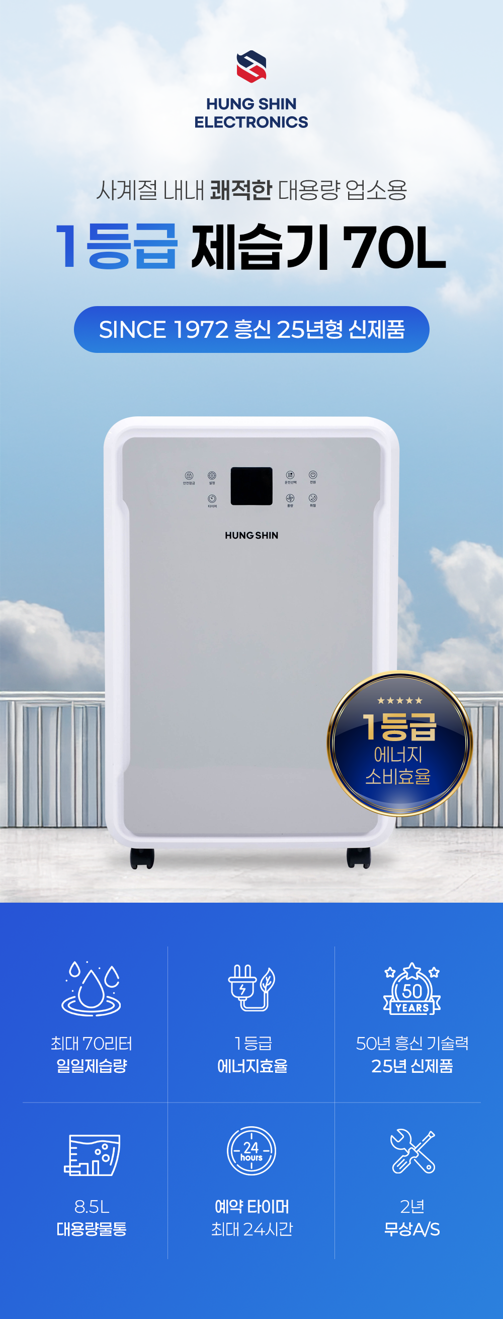 흥신 70L 제습기 상세페이지1.png