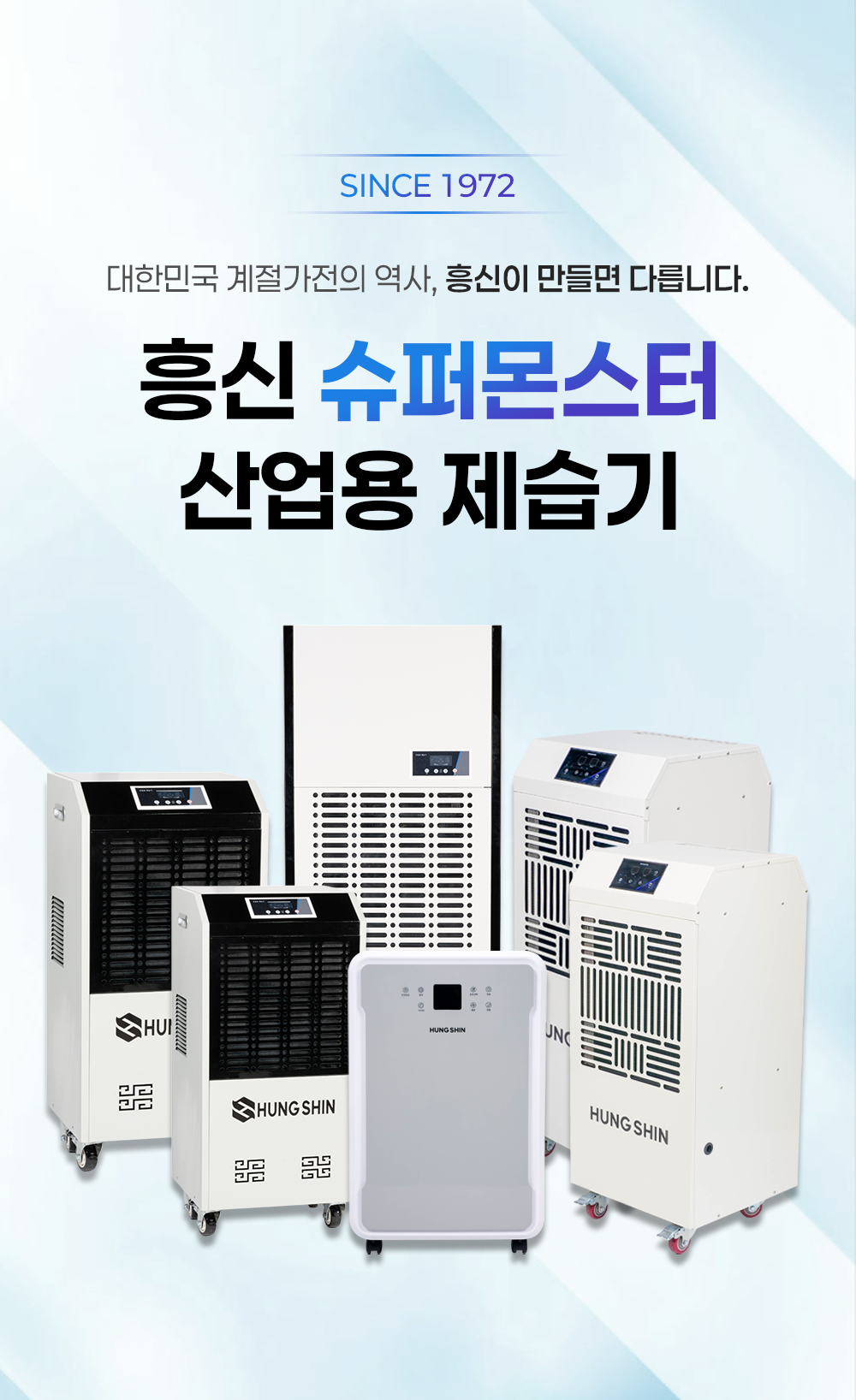 흥신 제습기 상세페이지11.png